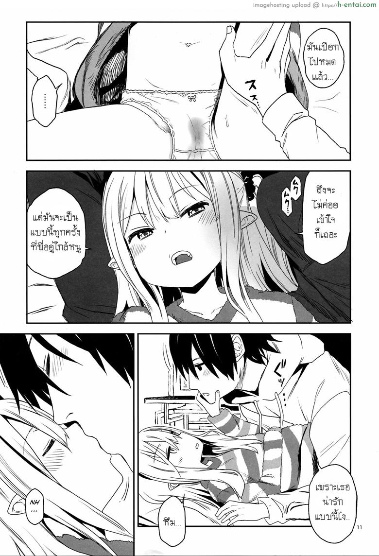 พี่ก็รู้ว่าหนูชอบ - แผ่น 8