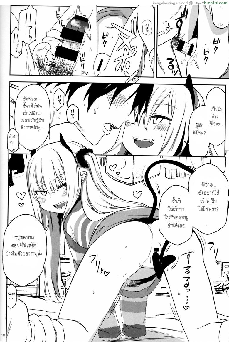 พี่ก็รู้ว่าหนูชอบ - แผ่น 15