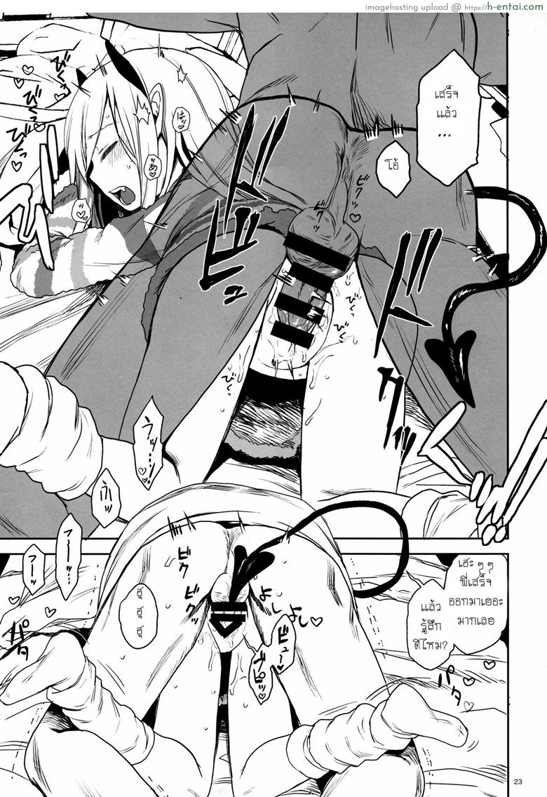 พี่ก็รู้ว่าหนูชอบ - แผ่น 20