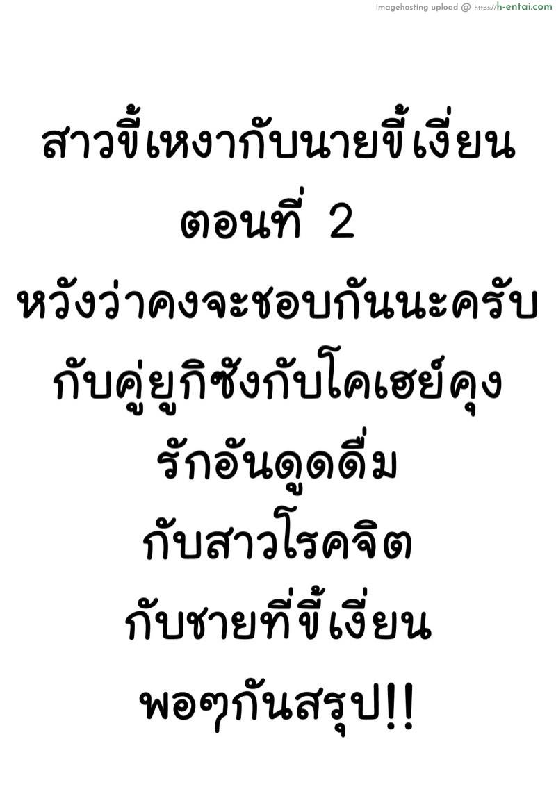 สาวขี้เหงากับนายขี้เงี่ยน 2 - แผ่น 2