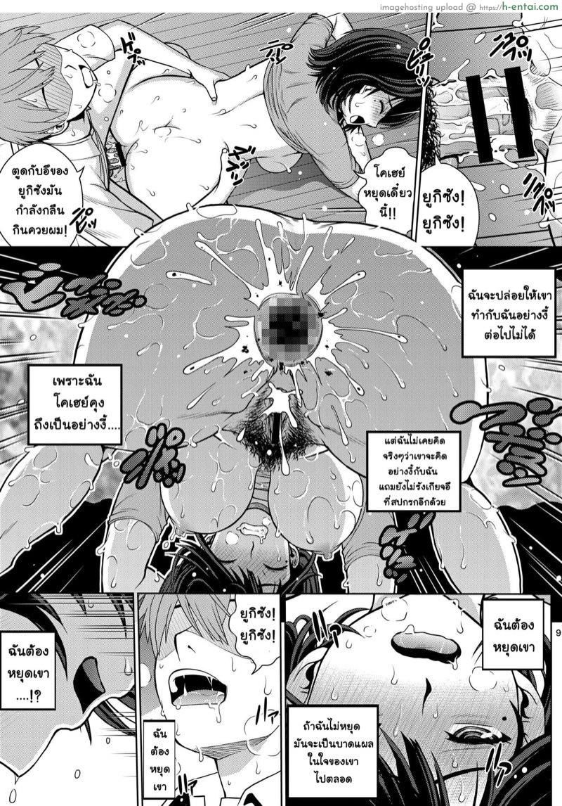 สาวขี้เหงากับนายขี้เงี่ยน 2 - แผ่น 8