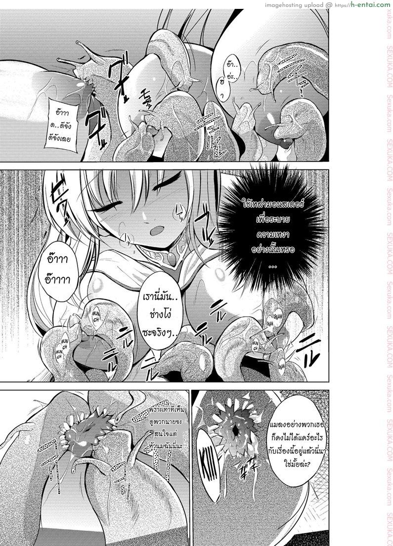 นักผจญดันเจี้ยน - สนองตัณหาเหล่ามอนสเตอร์ - แผ่น 5