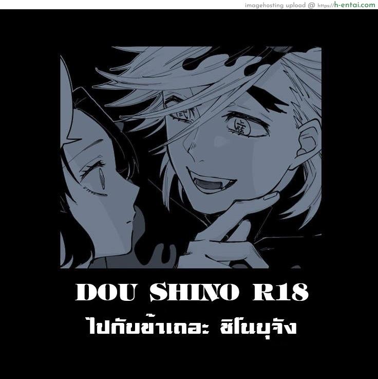 ไปกับข้าเถอะ ชิโนบุจัง - แผ่น 1