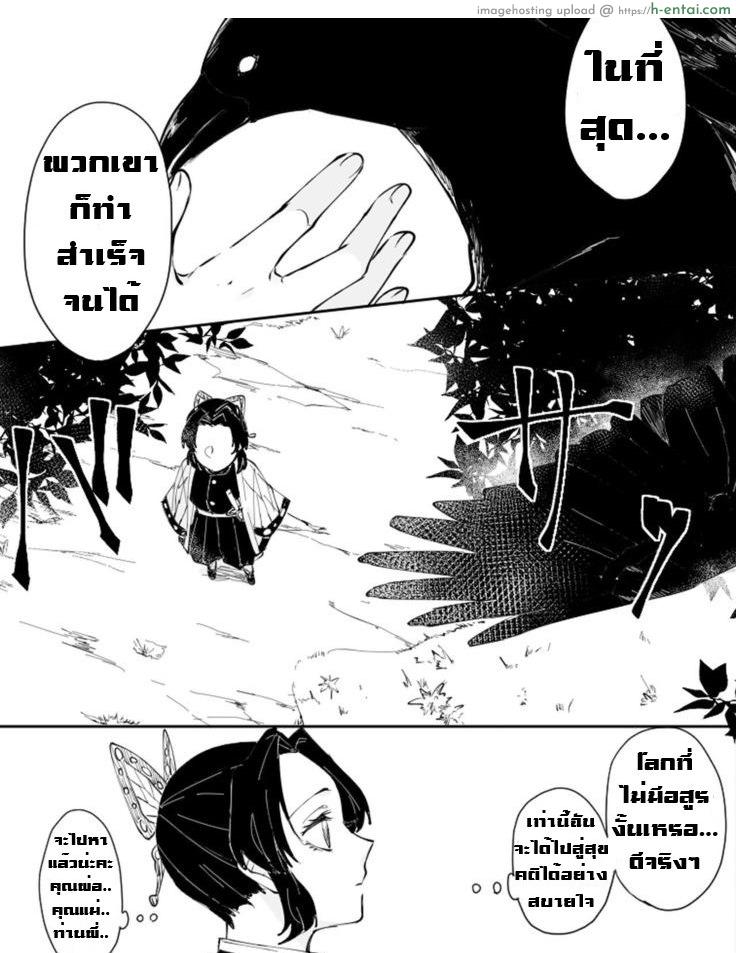 ไปกับข้าเถอะ ชิโนบุจัง - แผ่น 2