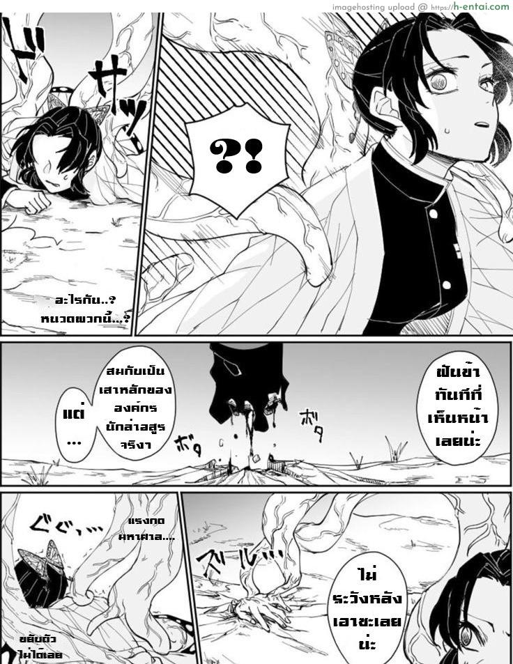 ไปกับข้าเถอะ ชิโนบุจัง - แผ่น 5