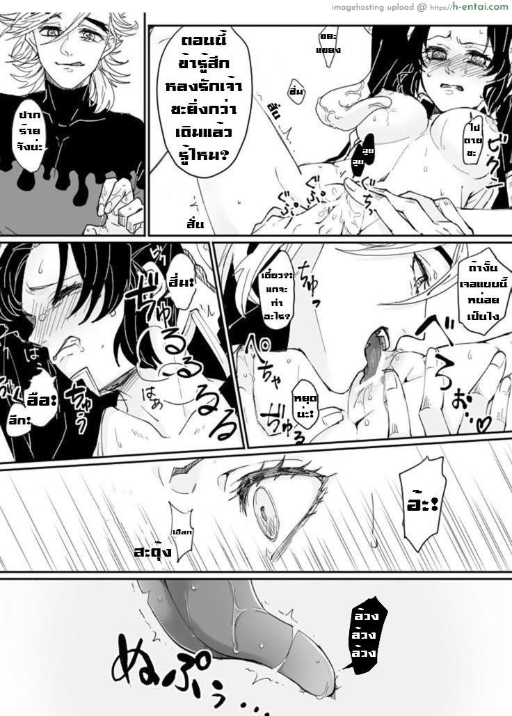 ไปกับข้าเถอะ ชิโนบุจัง - แผ่น 10