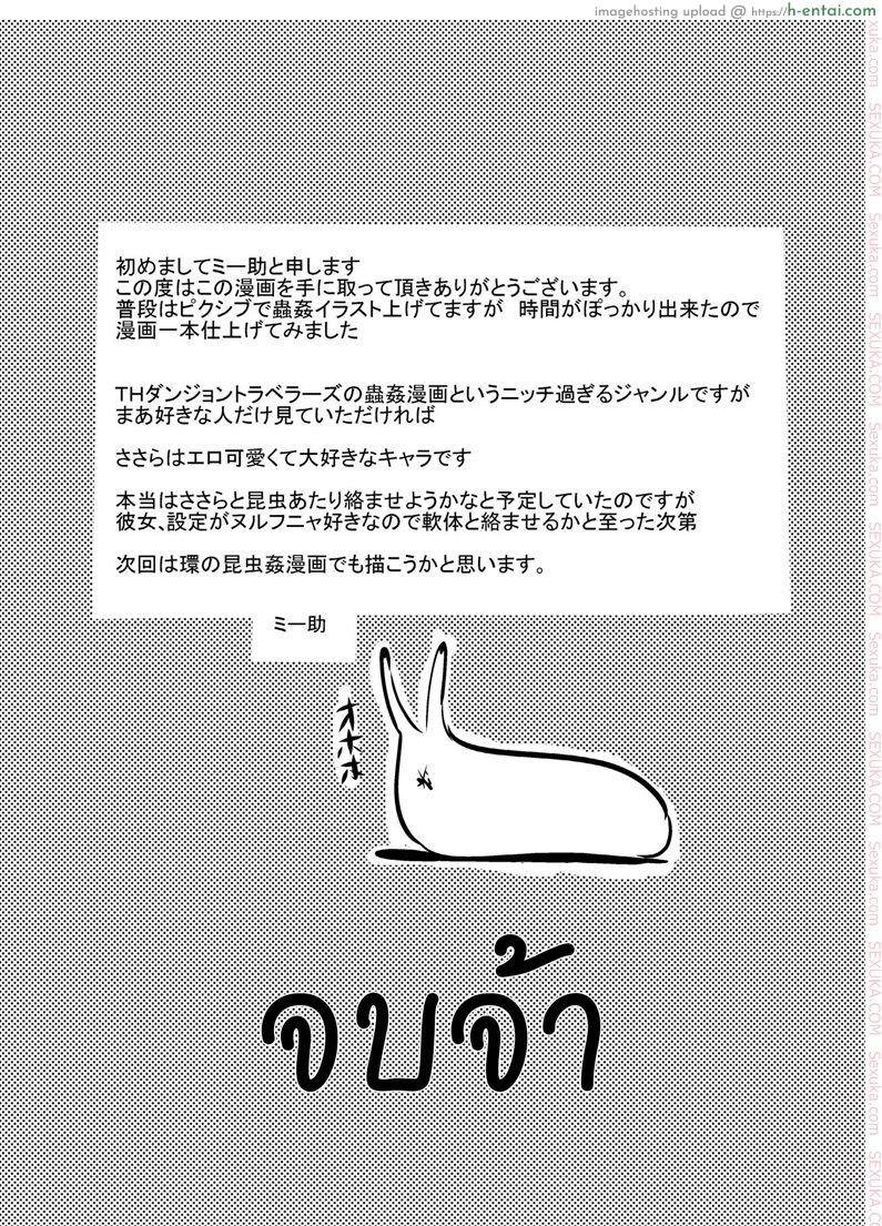 นักผจญดันเจี้ยน - สนองตัณหาเหล่ามอนสเตอร์ - แผ่น 23