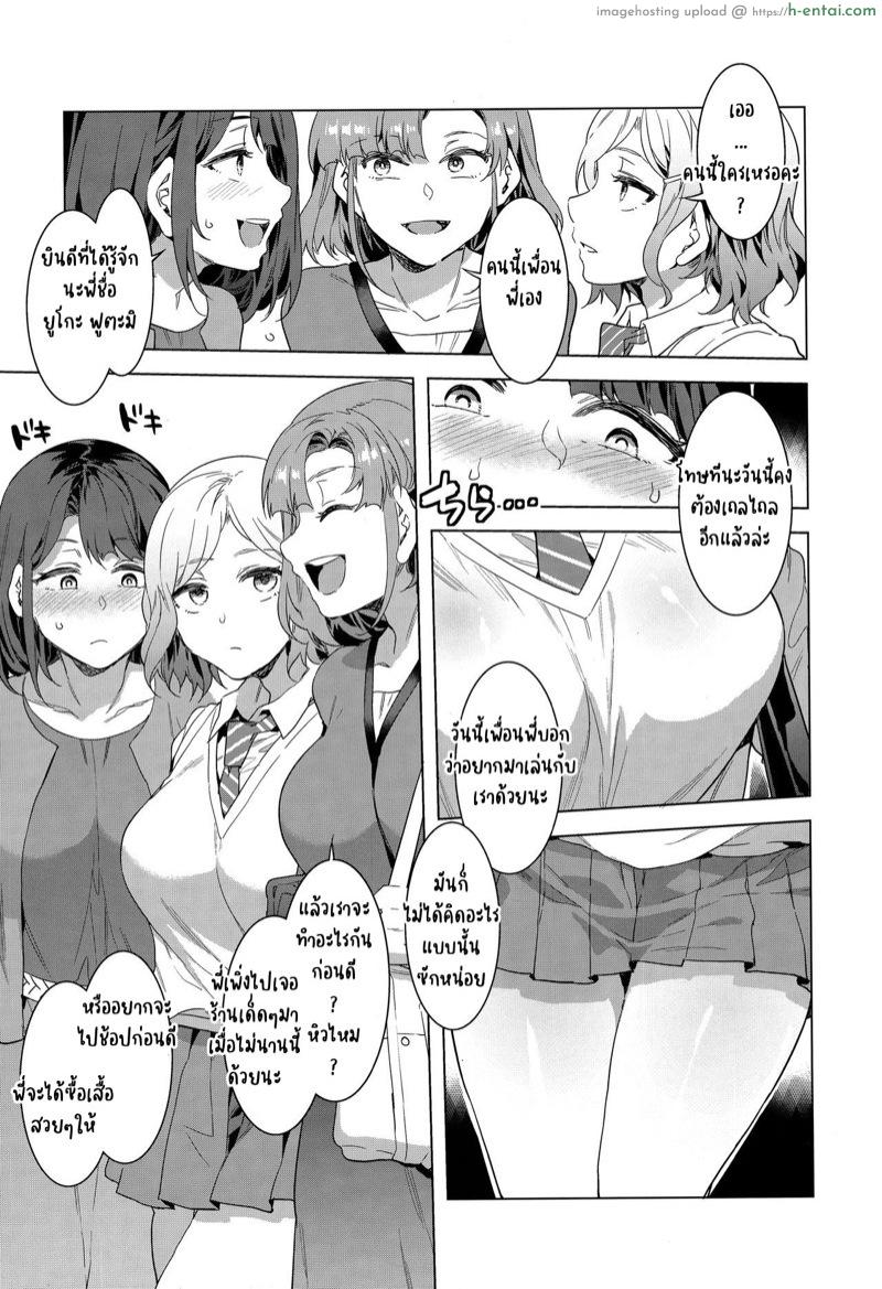 ผู้ชายหลบไป สาวใส่กันเอง - แผ่น 6