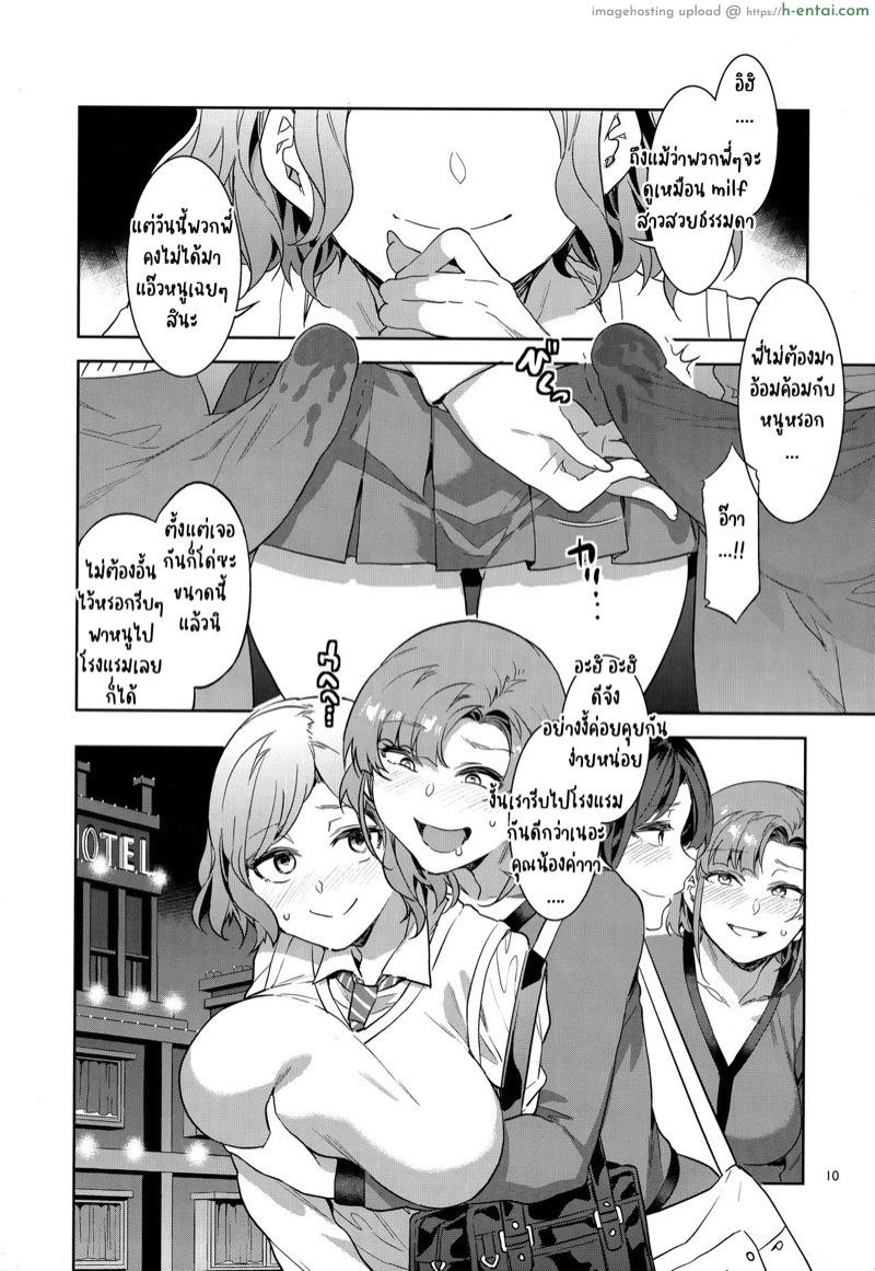 ผู้ชายหลบไป สาวใส่กันเอง - แผ่น 7