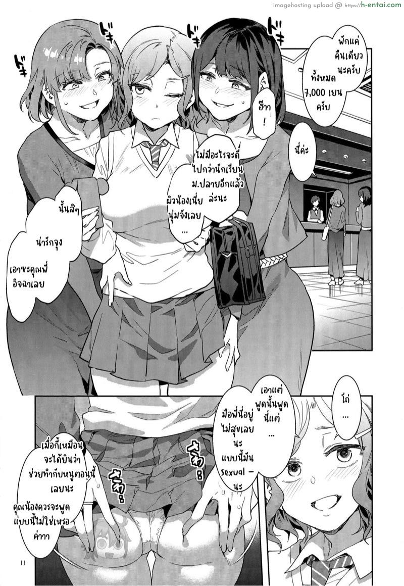 ผู้ชายหลบไป สาวใส่กันเอง - แผ่น 8