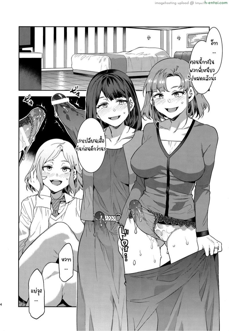 ผู้ชายหลบไป สาวใส่กันเอง - แผ่น 11