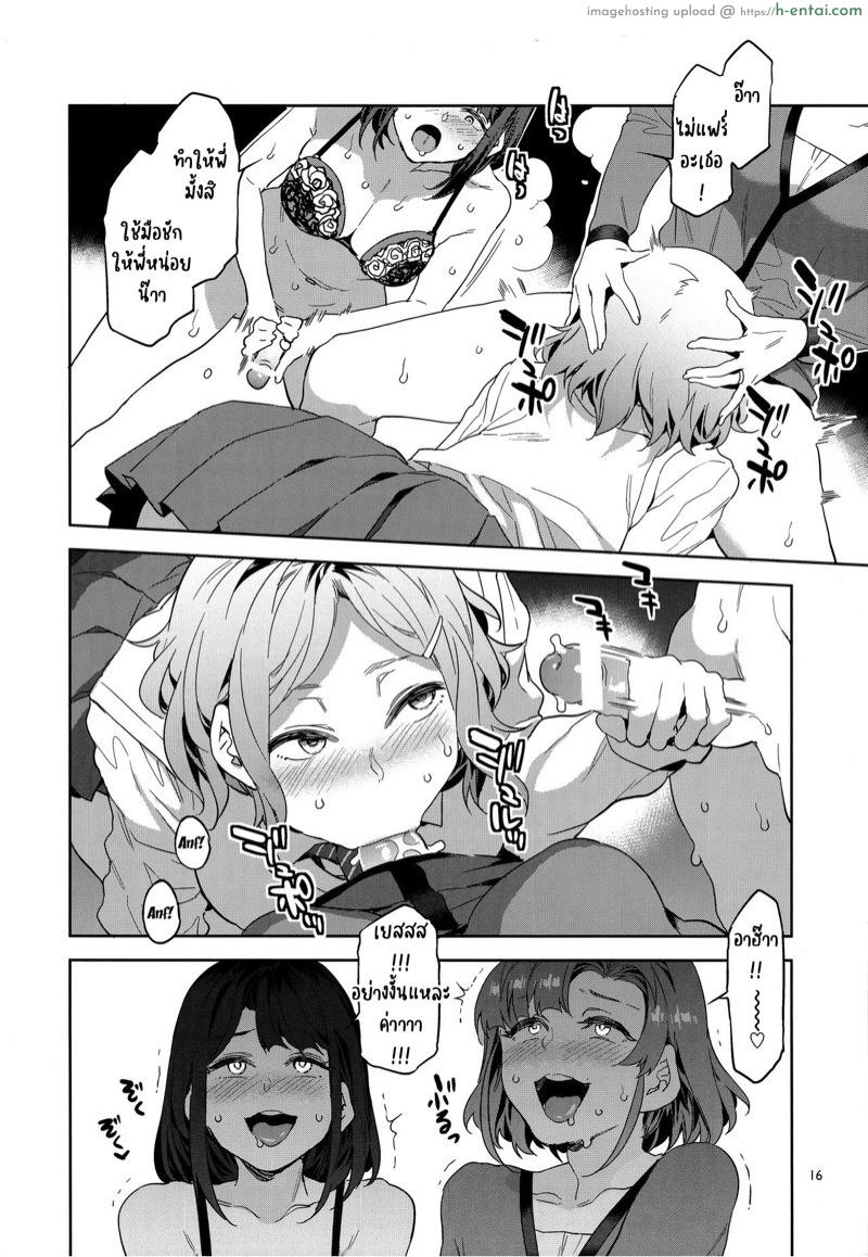 ผู้ชายหลบไป สาวใส่กันเอง - แผ่น 13