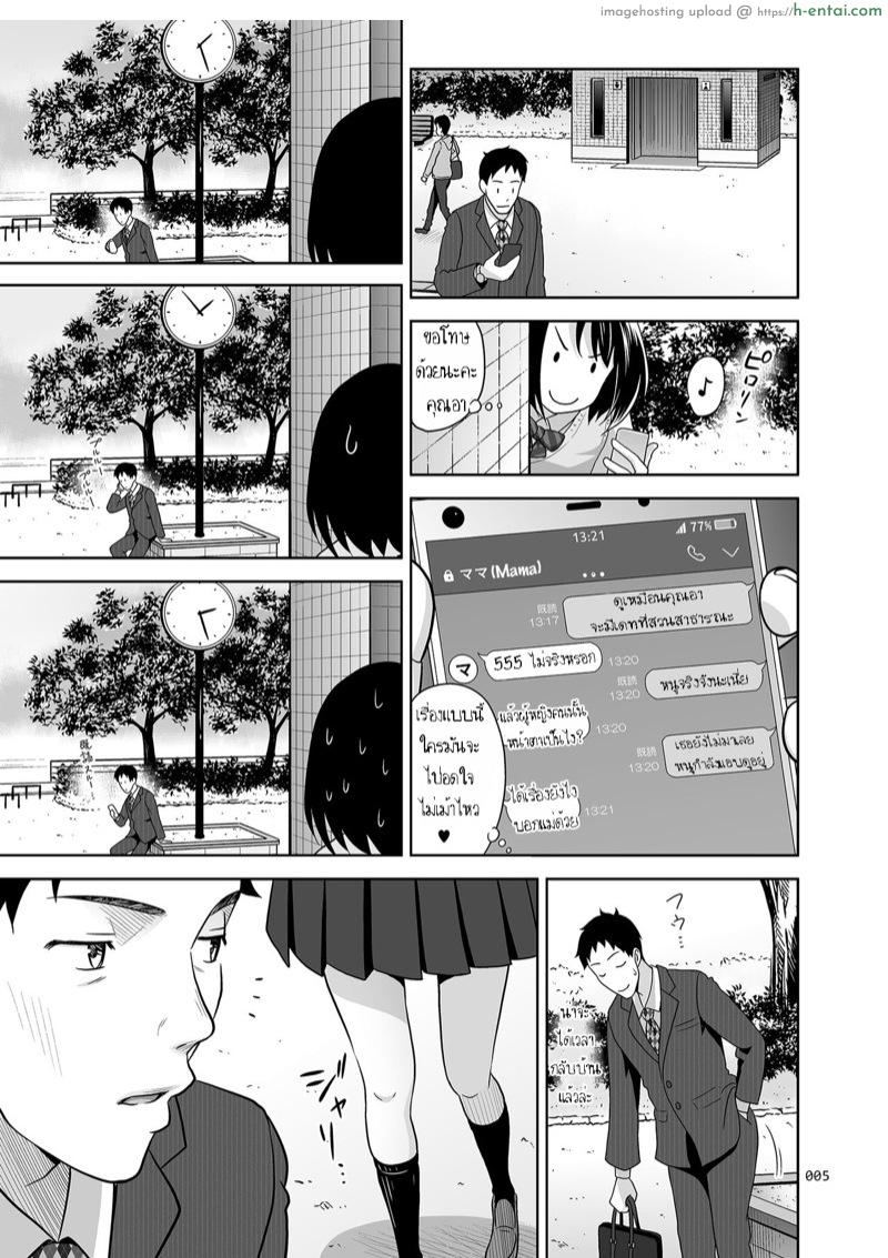 หนูมาเดทแทนละกัน - แผ่น 4