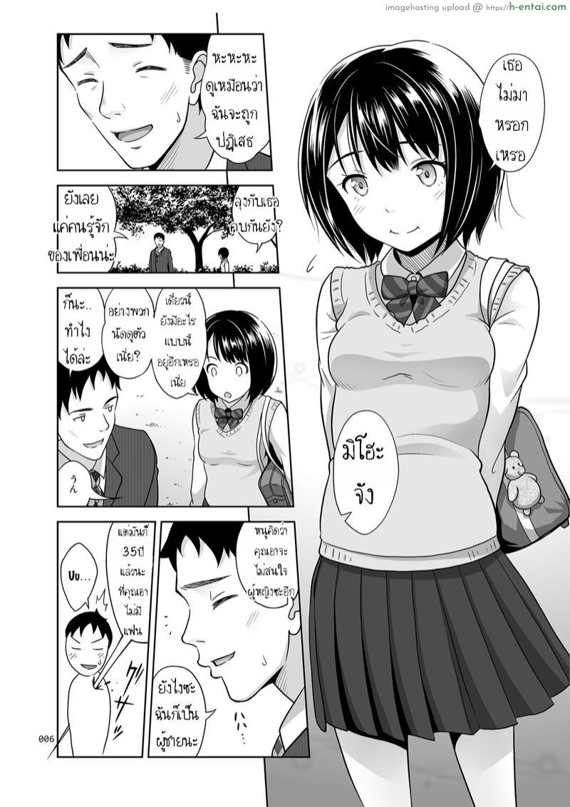 หนูมาเดทแทนละกัน - แผ่น 5