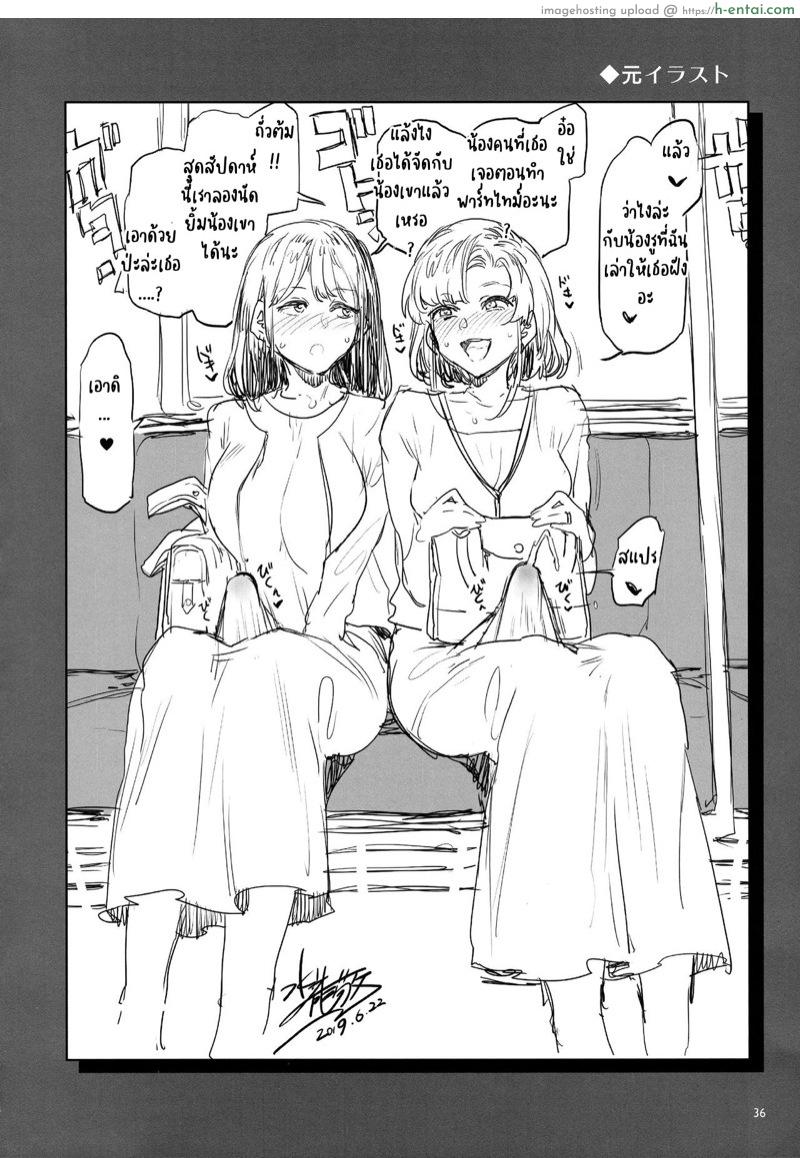 ผู้ชายหลบไป สาวใส่กันเอง - แผ่น 32