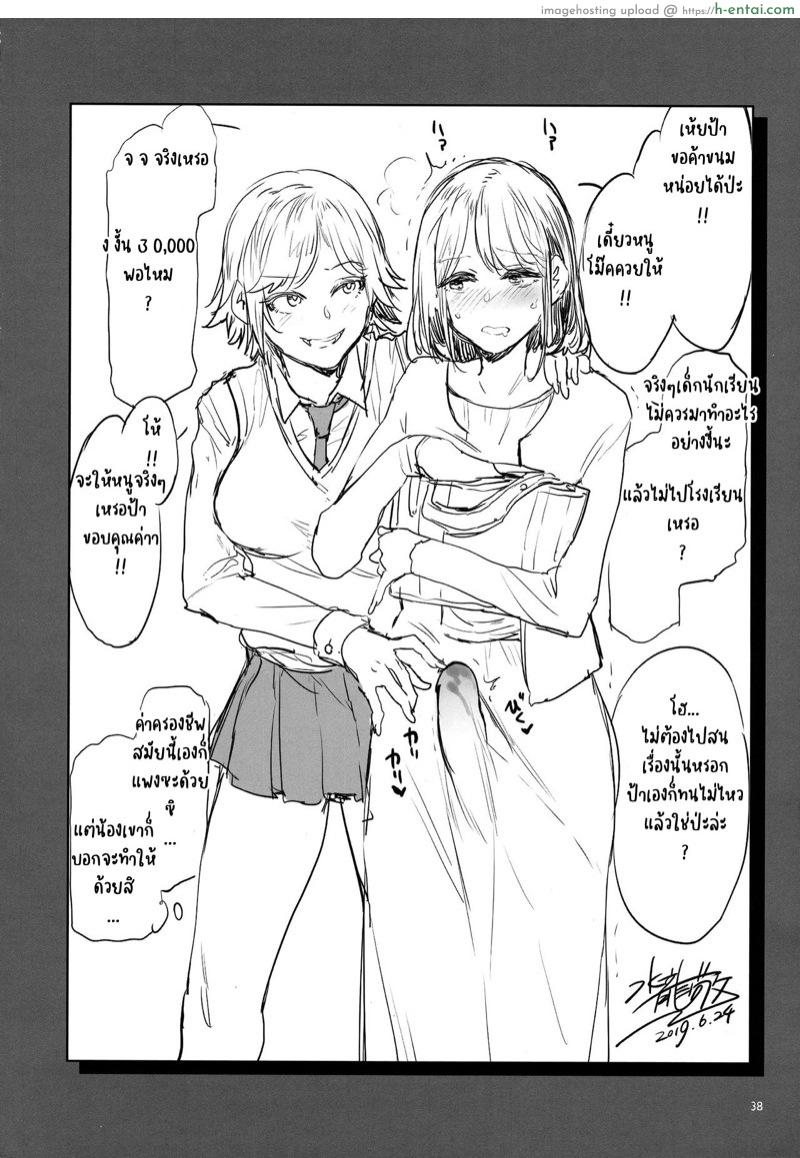 ผู้ชายหลบไป สาวใส่กันเอง - แผ่น 34