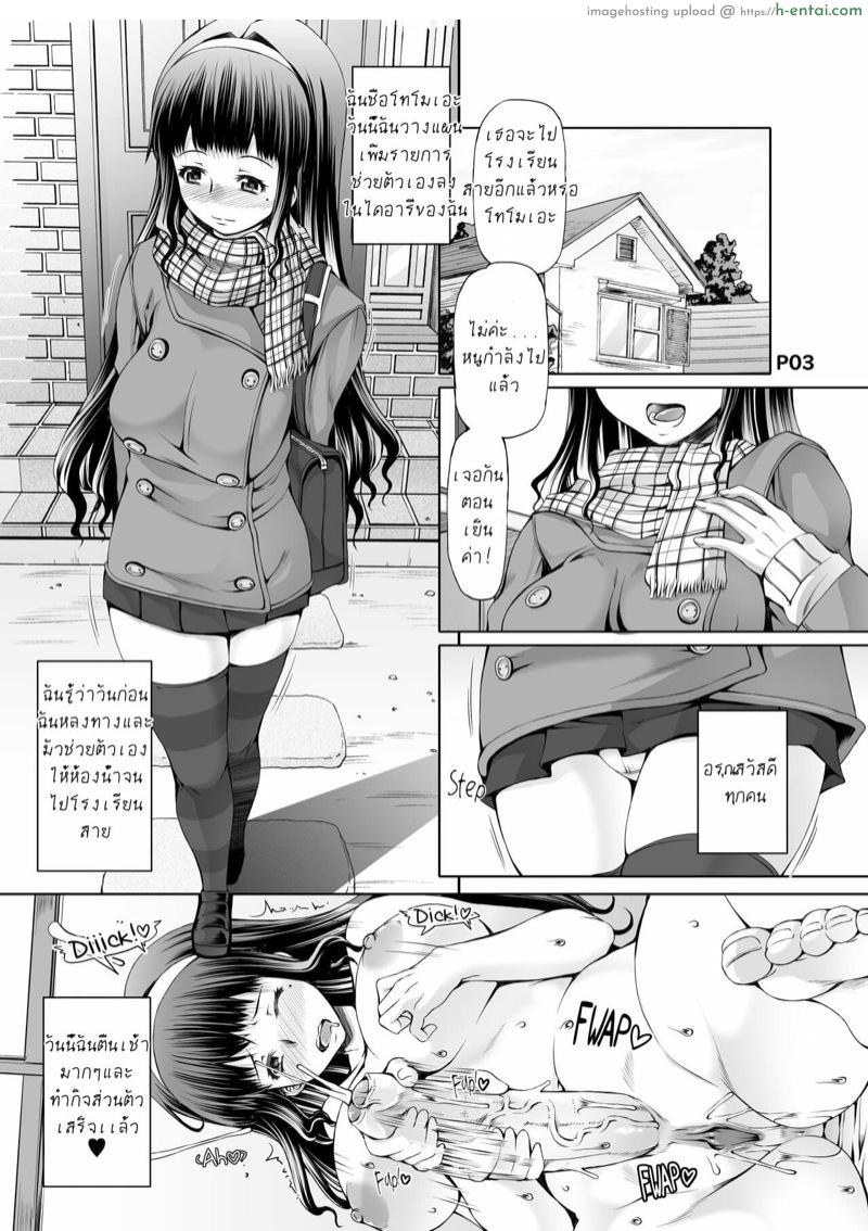 ไดอารี่ช่วยตัวเองของสาวดุ้น 2 - แผ่น 2