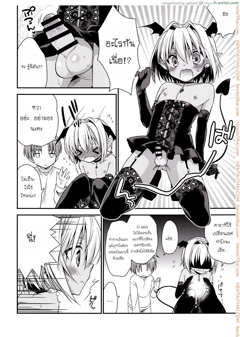 เป็นแฟนผมต้องมีไข่ - แผ่น 3