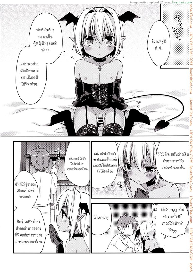 เป็นแฟนผมต้องมีไข่ - แผ่น 5