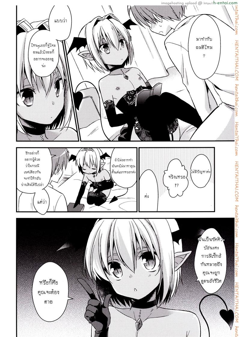 เป็นแฟนผมต้องมีไข่ - แผ่น 7