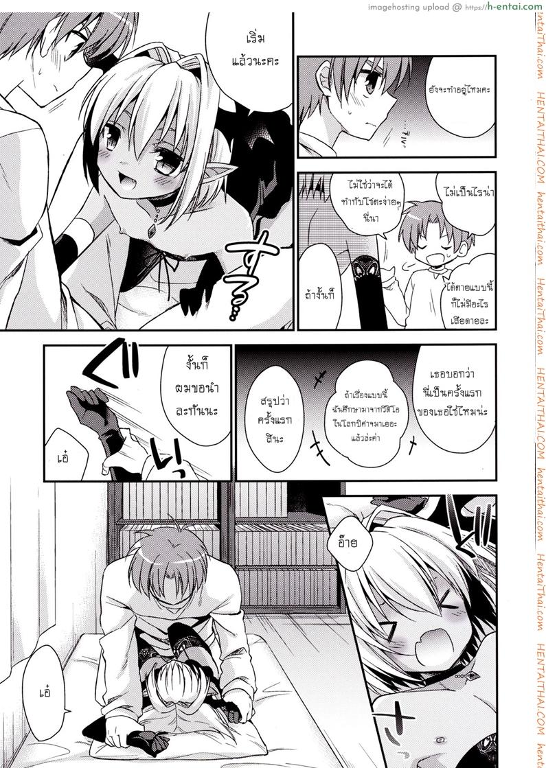 เป็นแฟนผมต้องมีไข่ - แผ่น 8