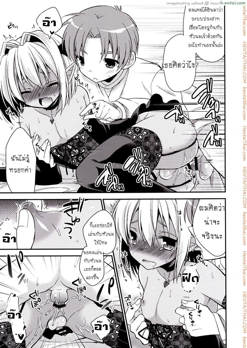 เป็นแฟนผมต้องมีไข่ - แผ่น 18