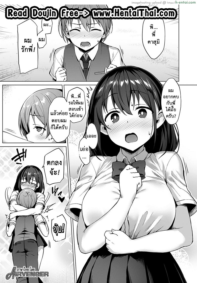 เธอชอบแบบนั้น ชั้นชอบแบบนี้ - แผ่น 2