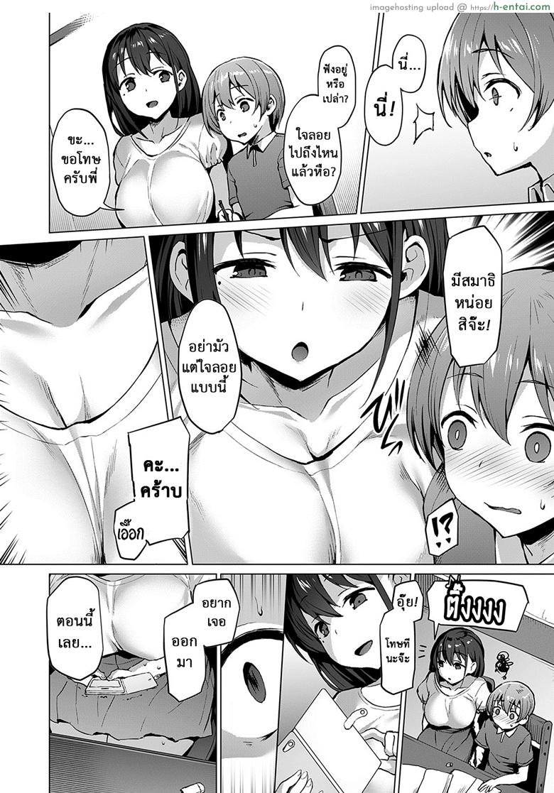 เธอชอบแบบนั้น ชั้นชอบแบบนี้ - แผ่น 5