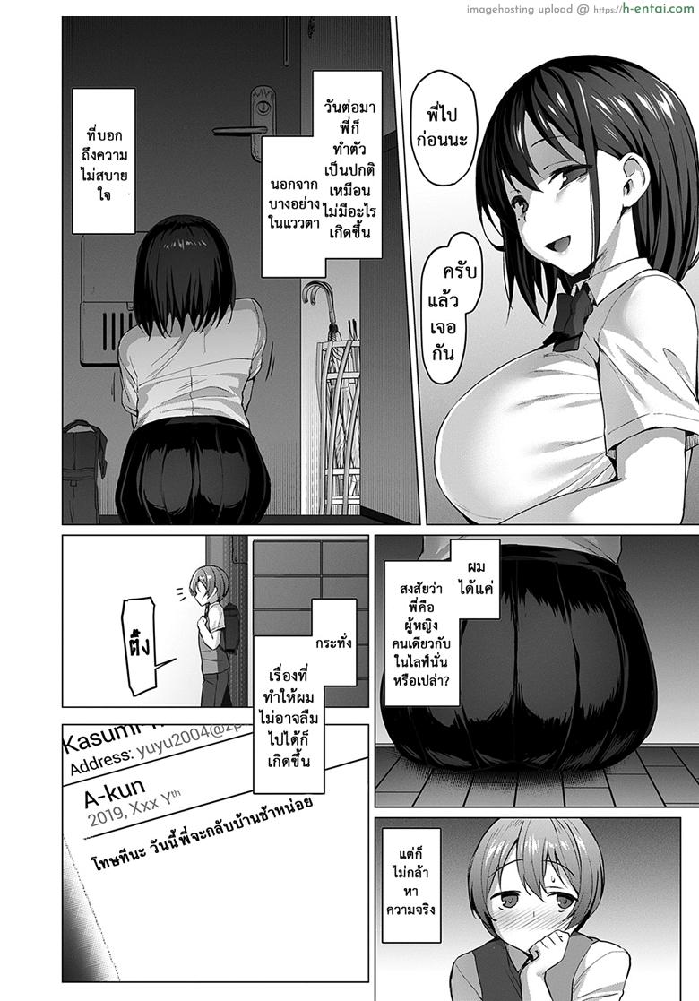 เธอชอบแบบนั้น ชั้นชอบแบบนี้ - แผ่น 9