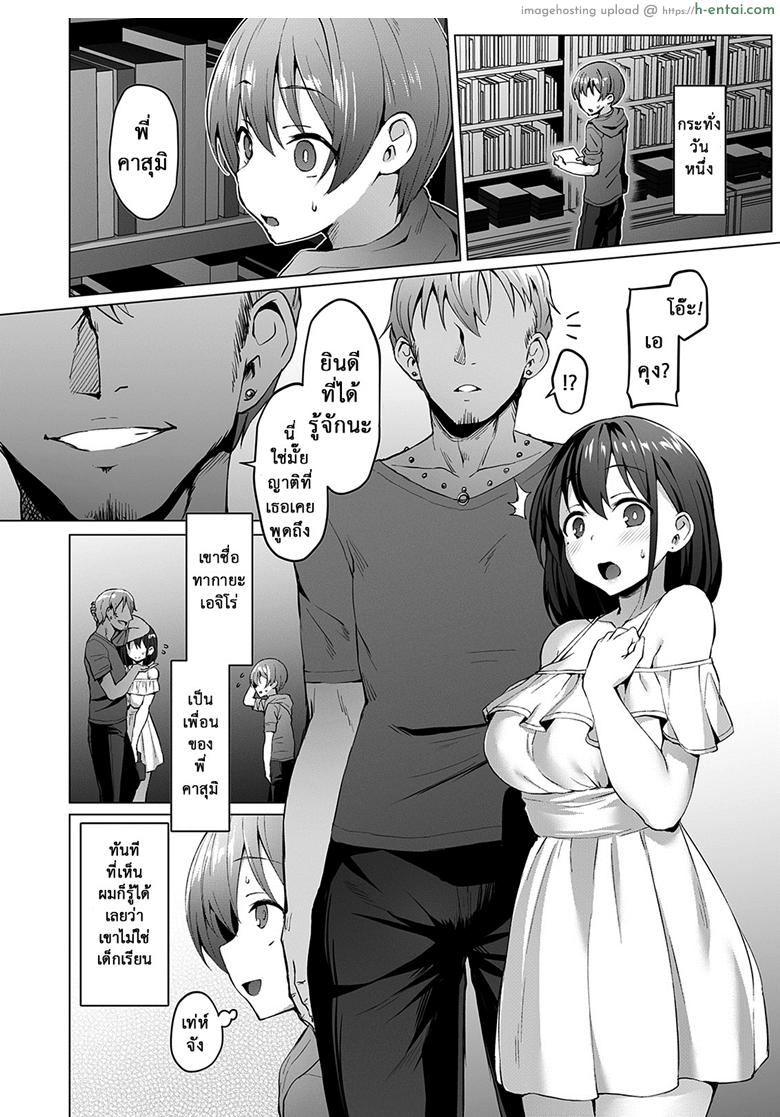 เธอชอบแบบนั้น ชั้นชอบแบบนี้ - แผ่น 11