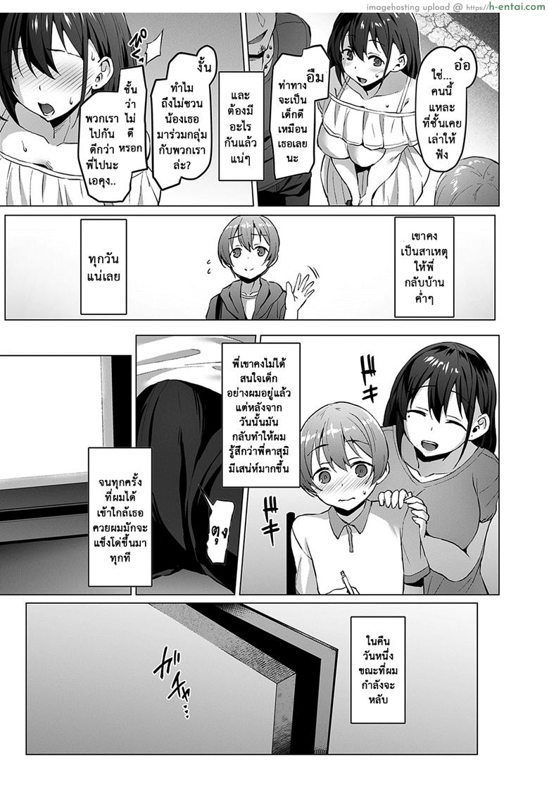 เธอชอบแบบนั้น ชั้นชอบแบบนี้ - แผ่น 12