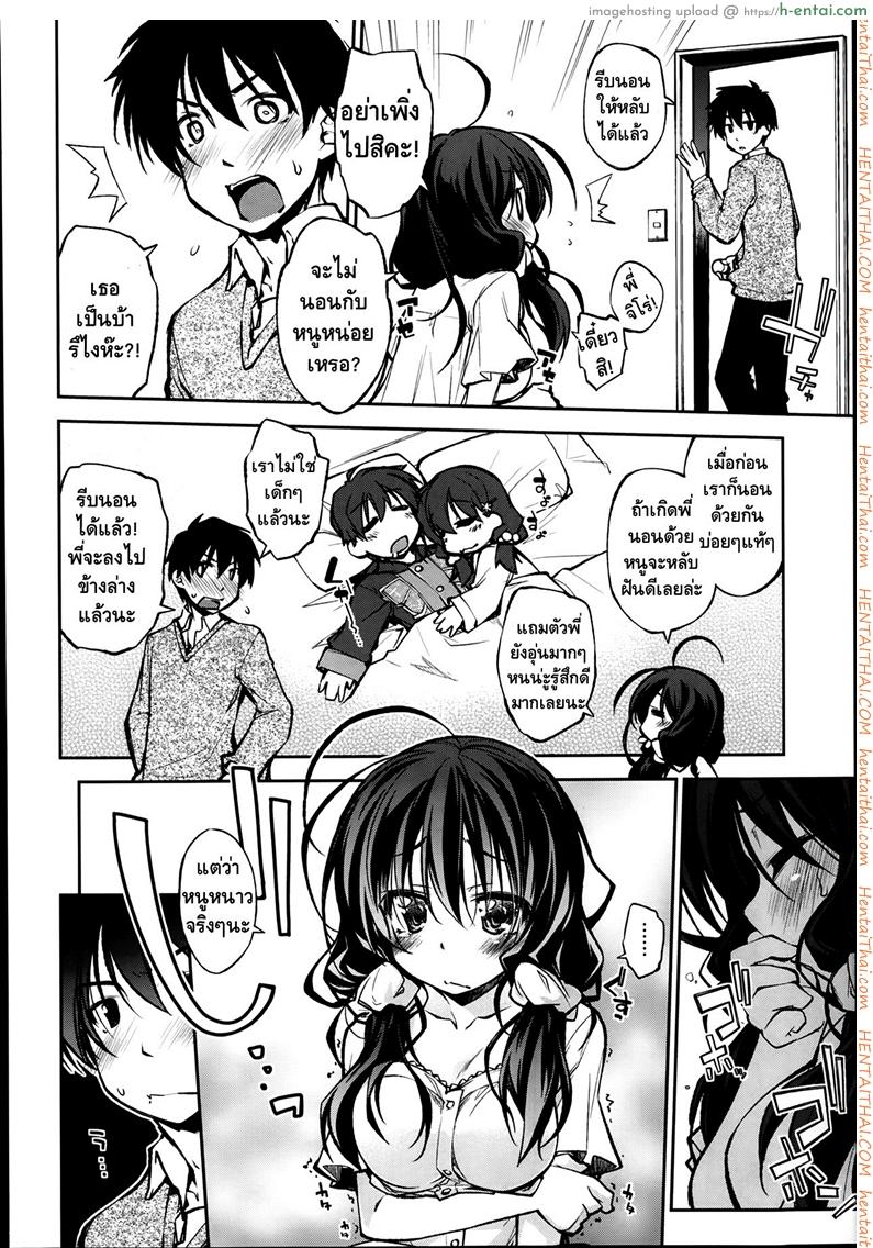 เอาเถอะพี่ หนูอยากโดน - แผ่น 2