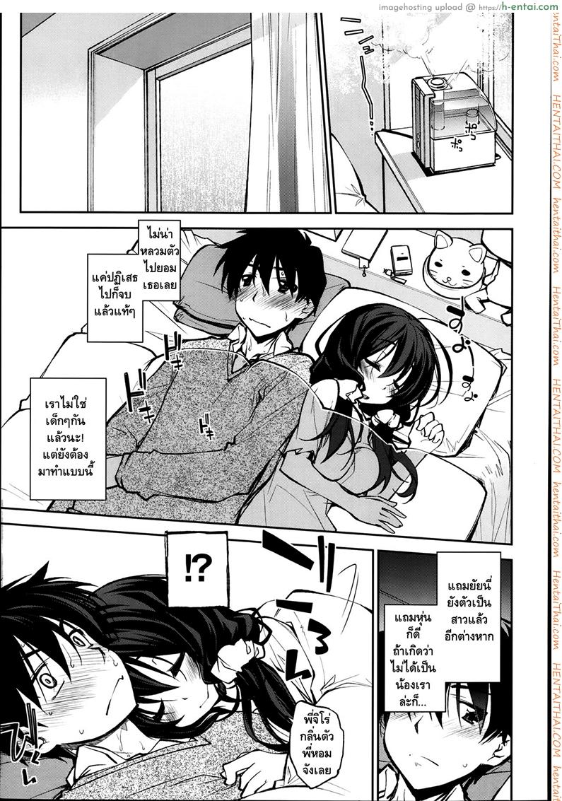 เอาเถอะพี่ หนูอยากโดน - แผ่น 3