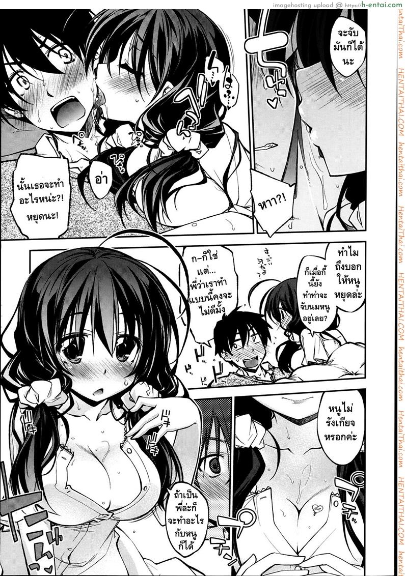 เอาเถอะพี่ หนูอยากโดน - แผ่น 5