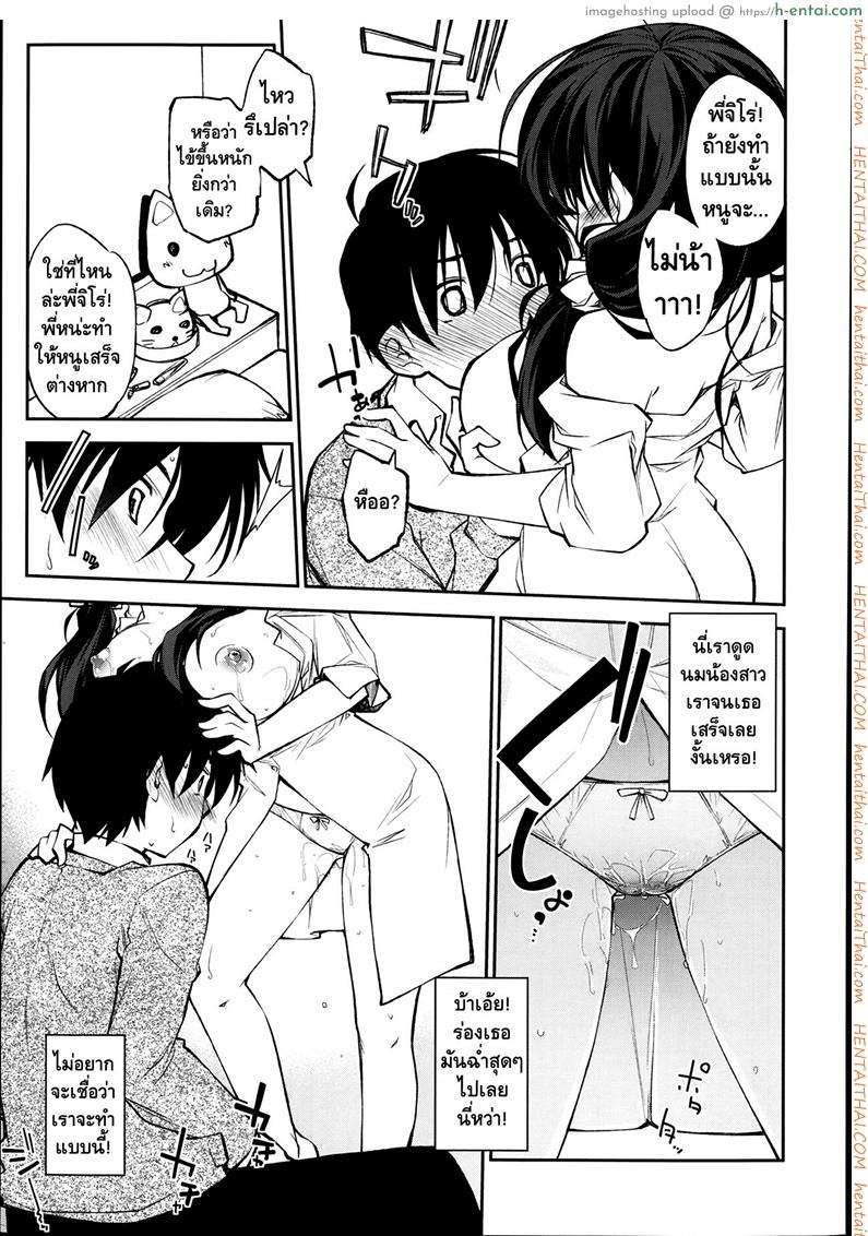 เอาเถอะพี่ หนูอยากโดน - แผ่น 7