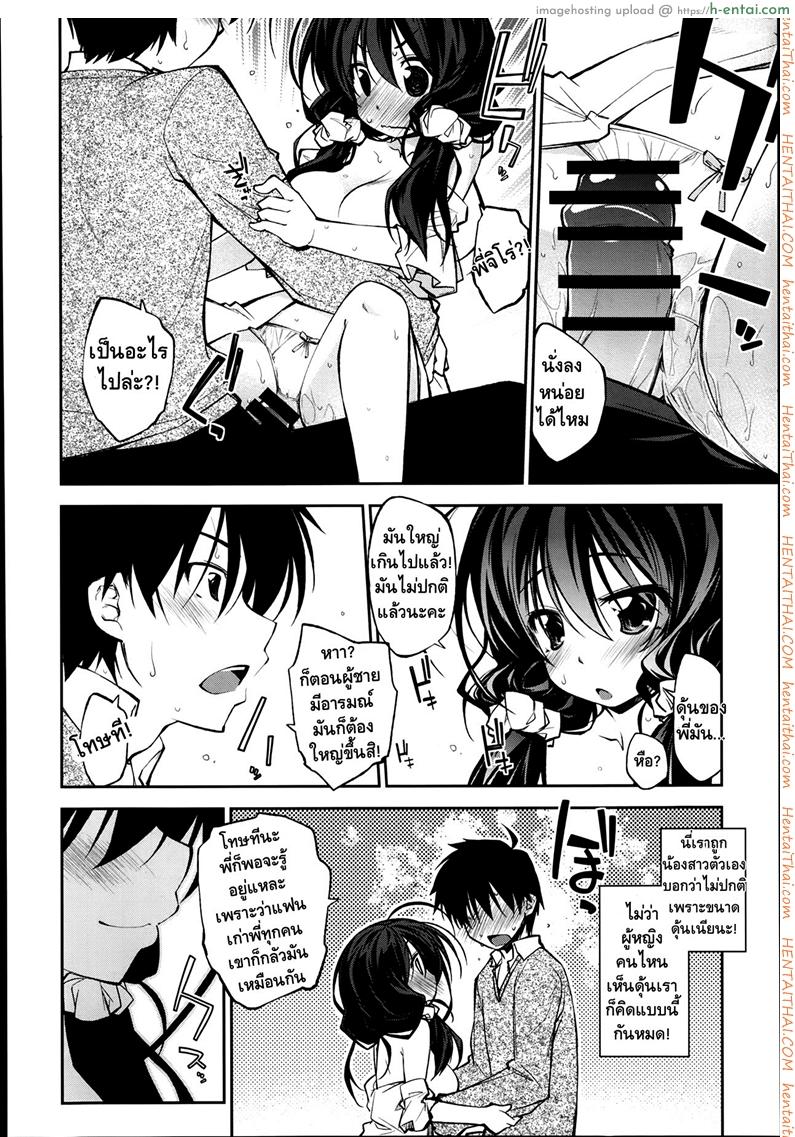 เอาเถอะพี่ หนูอยากโดน - แผ่น 8