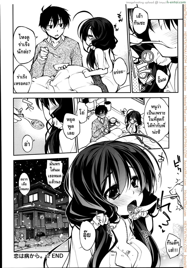 เอาเถอะพี่ หนูอยากโดน - แผ่น 16