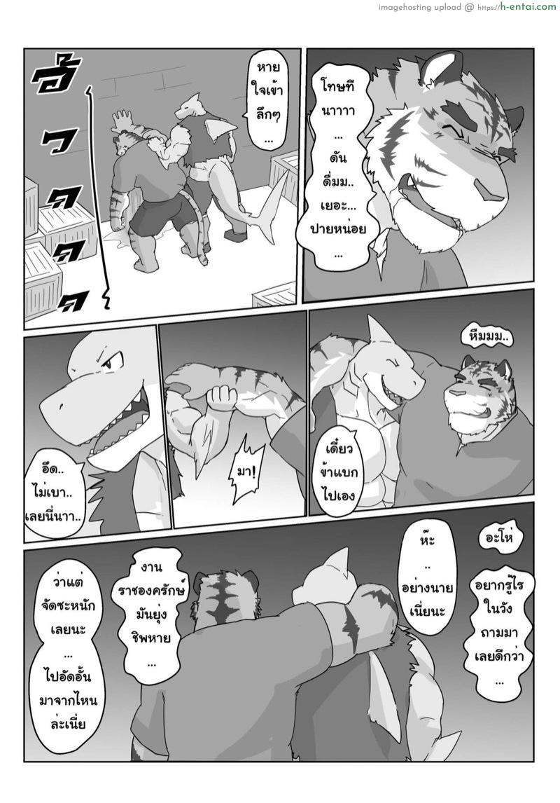 เลี้ยงเหล้าจนกว่าจะแตก - แผ่น 12