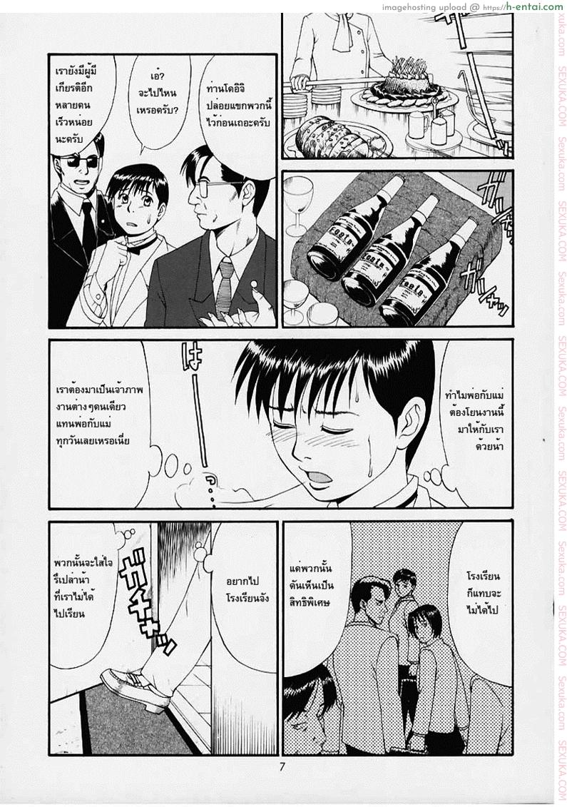 เธอนี่แหละ! ผู้ปกครองของกระผม 1 - แผ่น 6