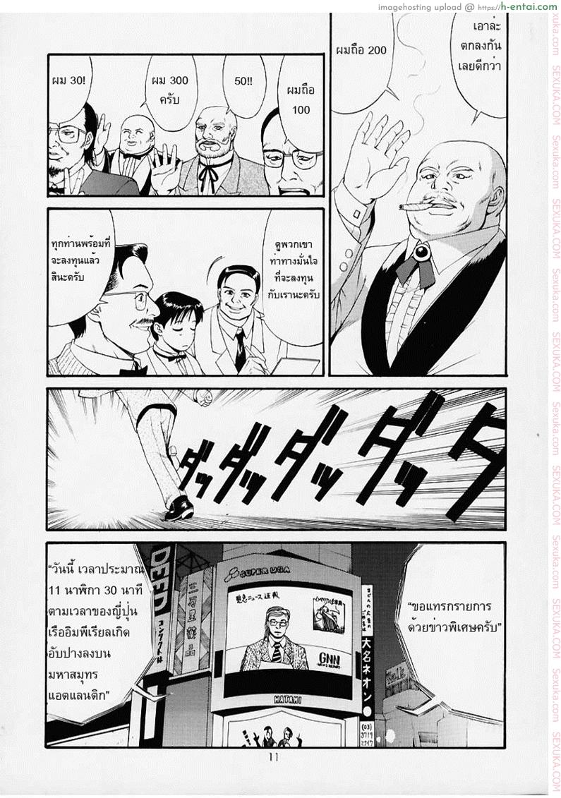 เธอนี่แหละ! ผู้ปกครองของกระผม 1 - แผ่น 10