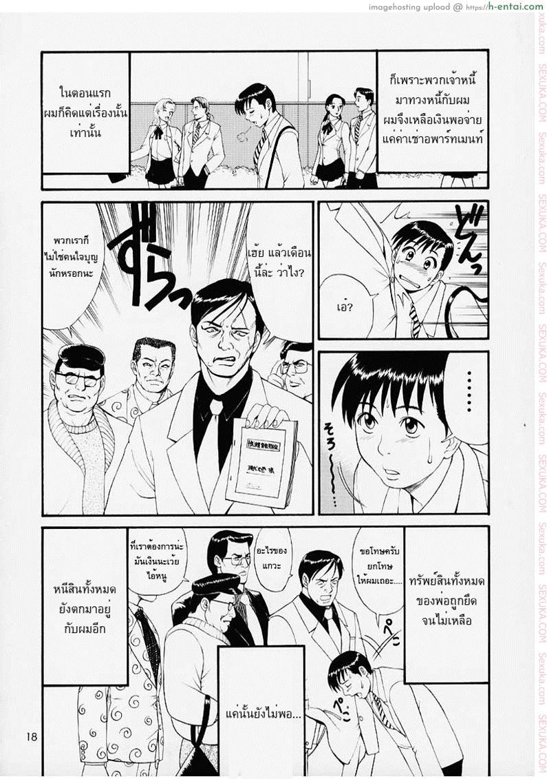 เธอนี่แหละ! ผู้ปกครองของกระผม 1 - แผ่น 16