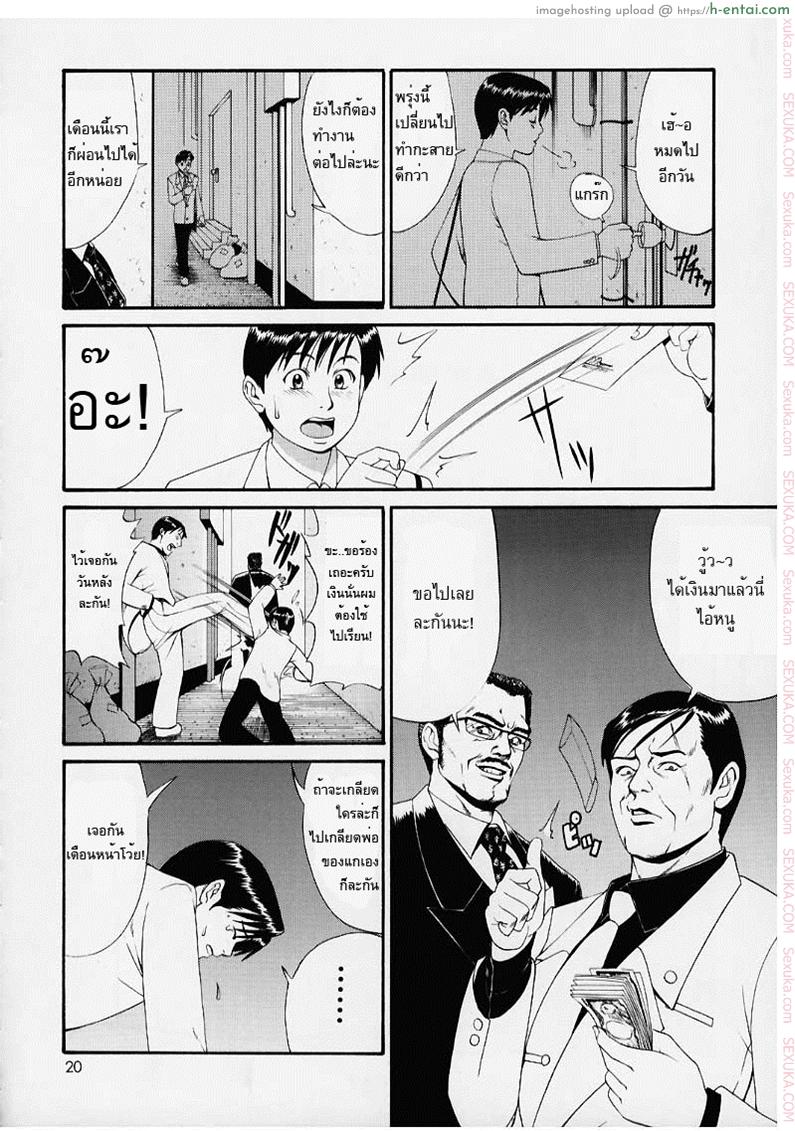 เธอนี่แหละ! ผู้ปกครองของกระผม 1 - แผ่น 18