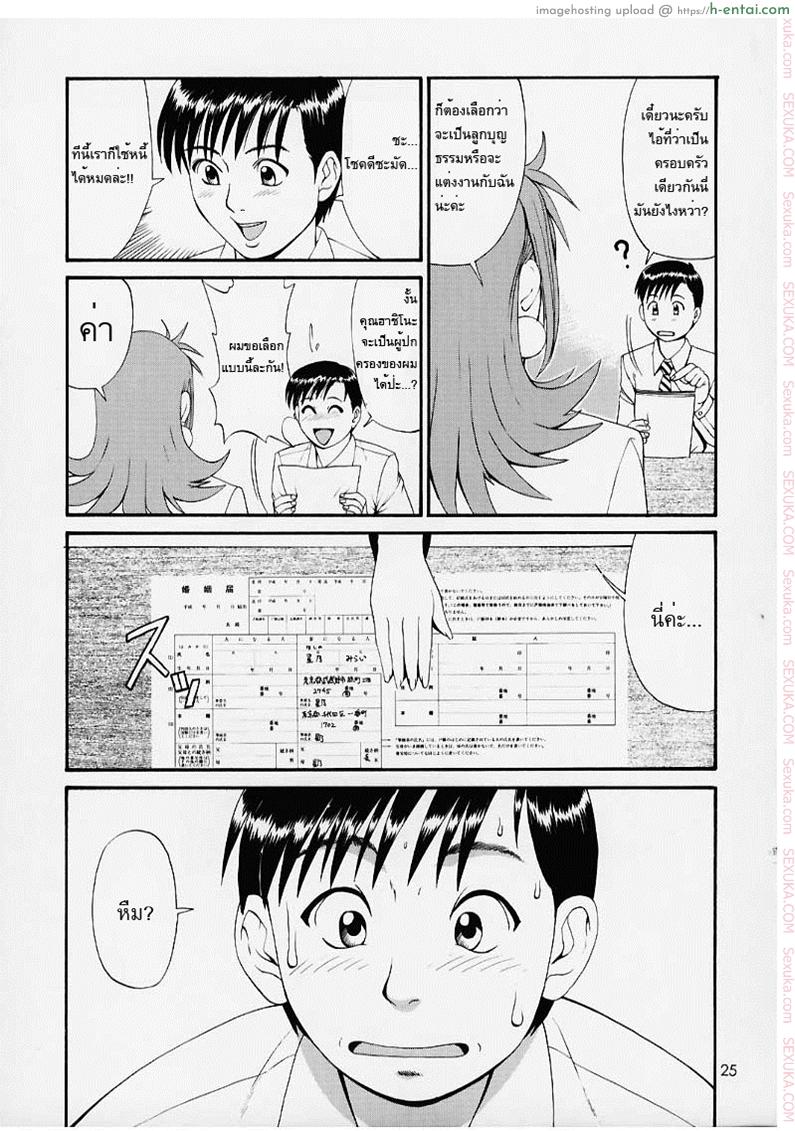 เธอนี่แหละ! ผู้ปกครองของกระผม 1 - แผ่น 23