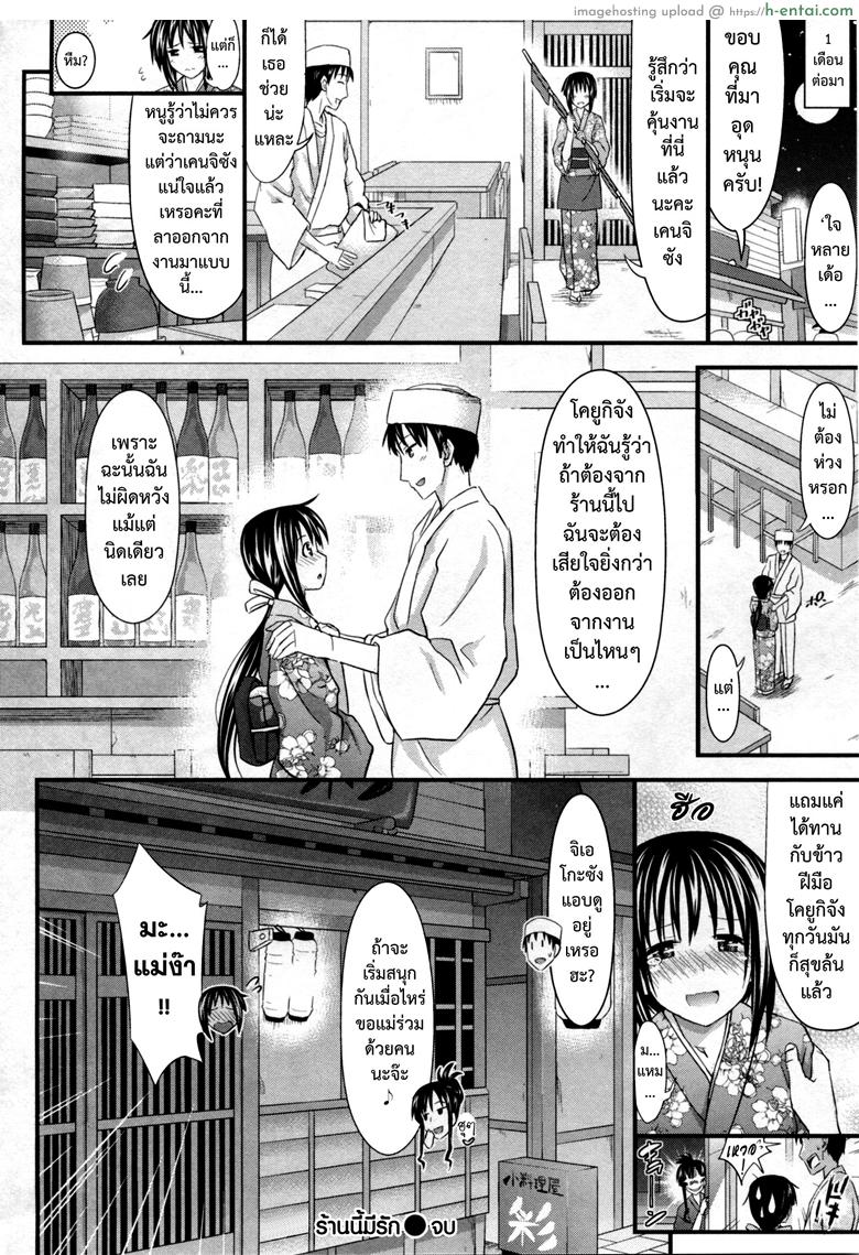 ร้านนี้มีรัก - แผ่น 24