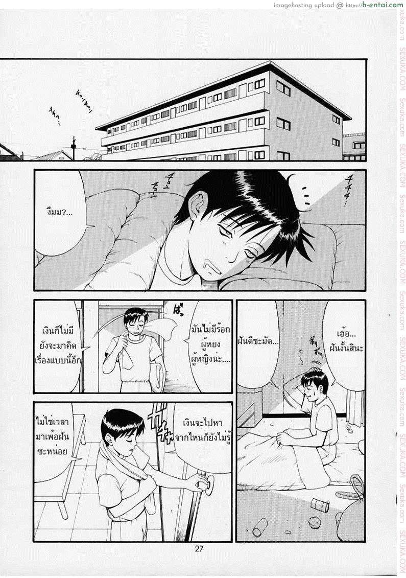 เธอนี่แหละ! ผู้ปกครองของกระผม 1 - แผ่น 25