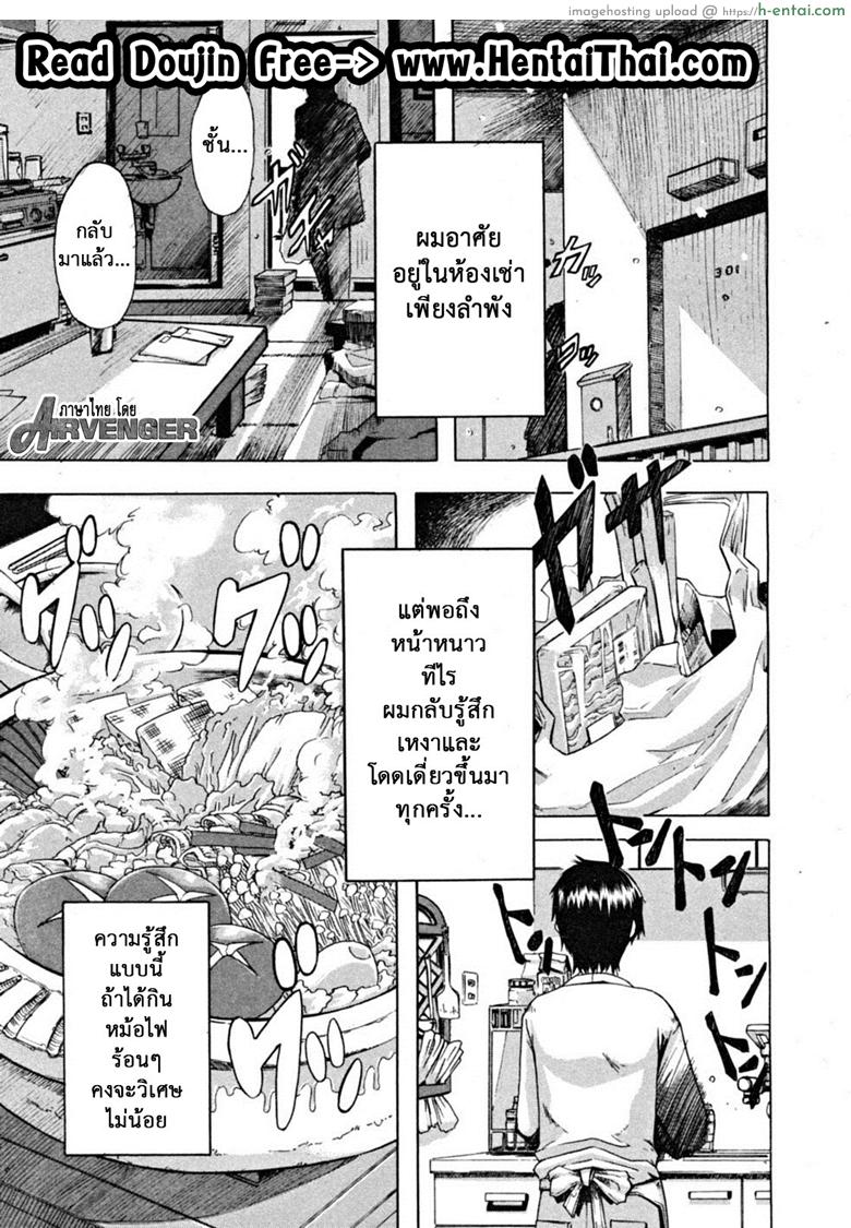 โดจิน สิ่งดีๆในชีวิตฉัน คือเธอ [ShindoL] Hitori Nabe × Futari Nabe | Single Nabe x Double Nabe (COMIC MUJIN 2008-12) แปลไทย 2