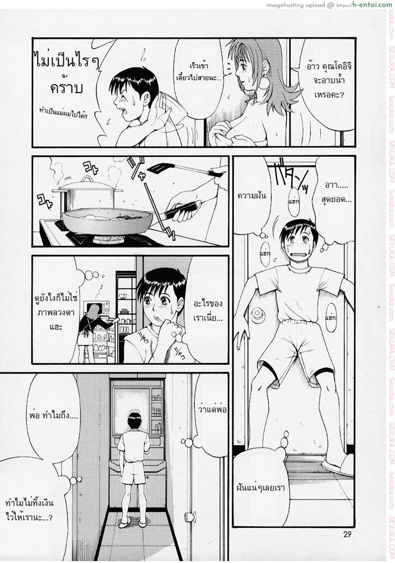 เธอนี่แหละ! ผู้ปกครองของกระผม 1 - แผ่น 27
