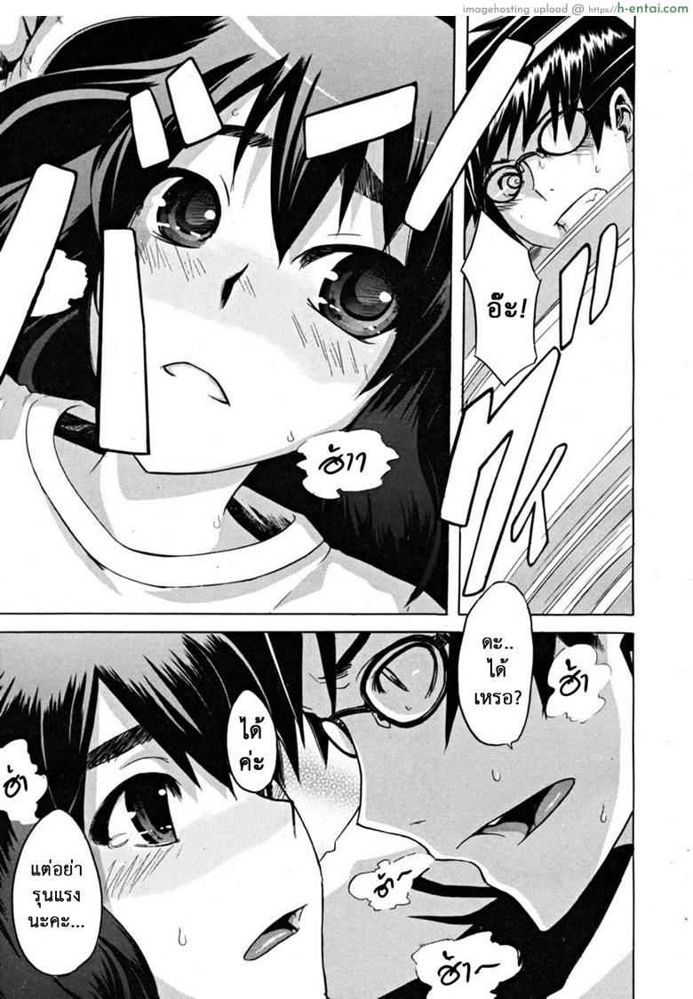 สิ่งดีๆในชีวิตฉัน คือเธอ - แผ่น 11