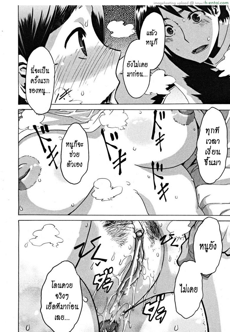 สิ่งดีๆในชีวิตฉัน คือเธอ - แผ่น 16