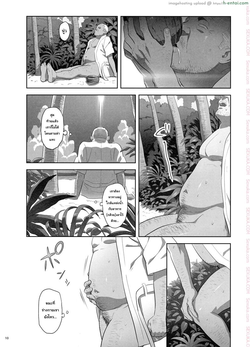 ก็ว่ายน้ำอยู่ดีๆ ไหงหนูกลายเป็นเมียโค้ช 10 - แผ่น 7